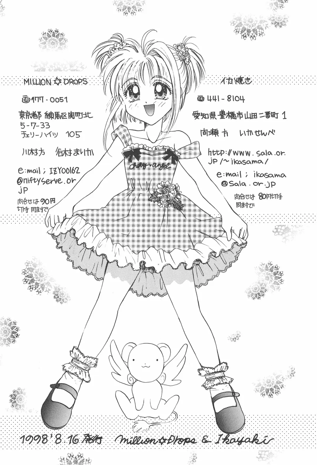 [Ikasenbe - Tanimura Marika] Cherry Angel Fhentai - Page 40