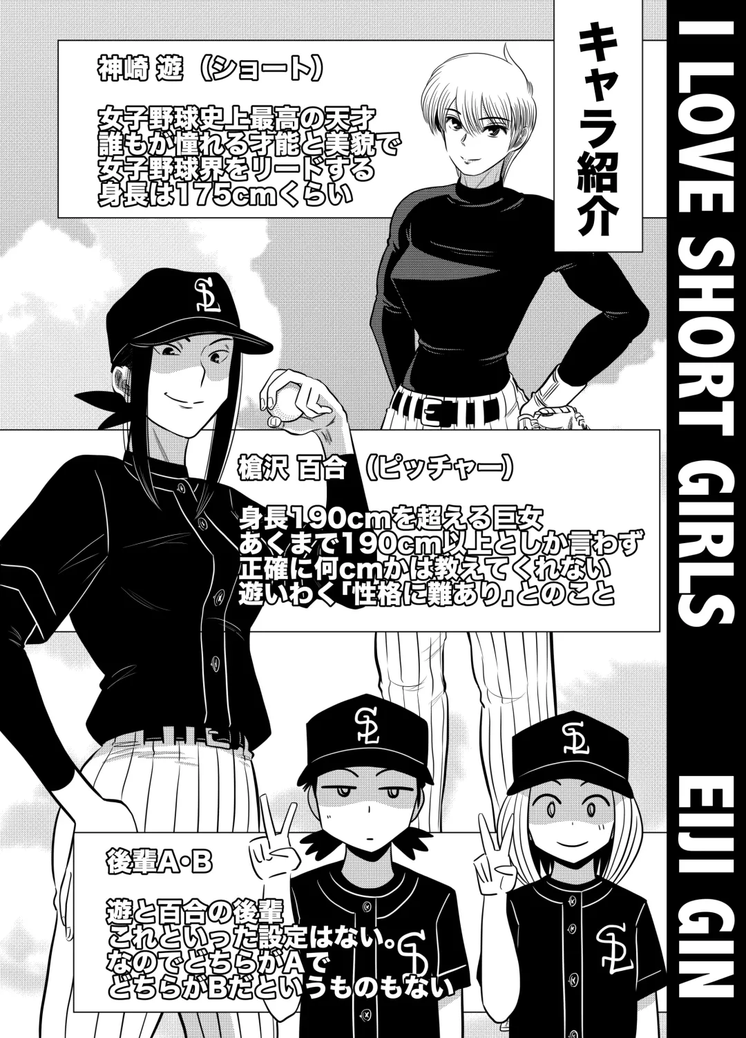 [Gin Eiji] Short no Onnanoko ga Sukida!!!!!! Fhentai - Page 1