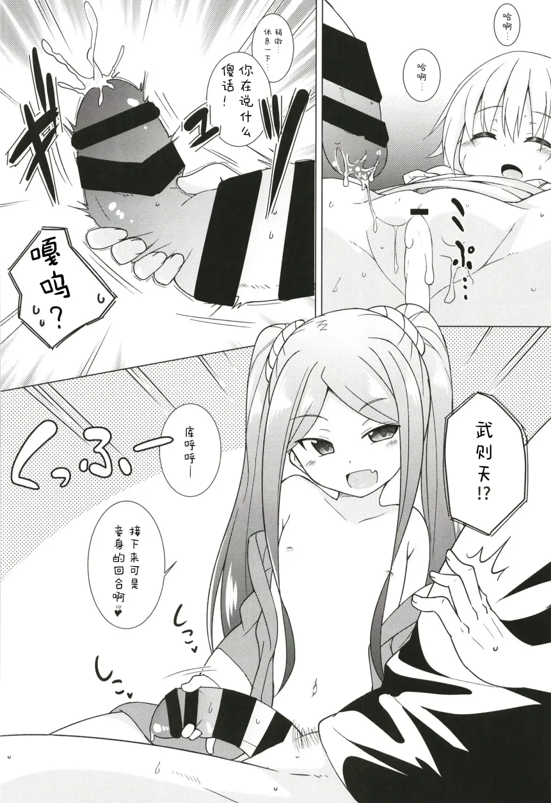 [Kazawa] Uchi no Chaldea no Loli Assassin Fhentai - Page 10