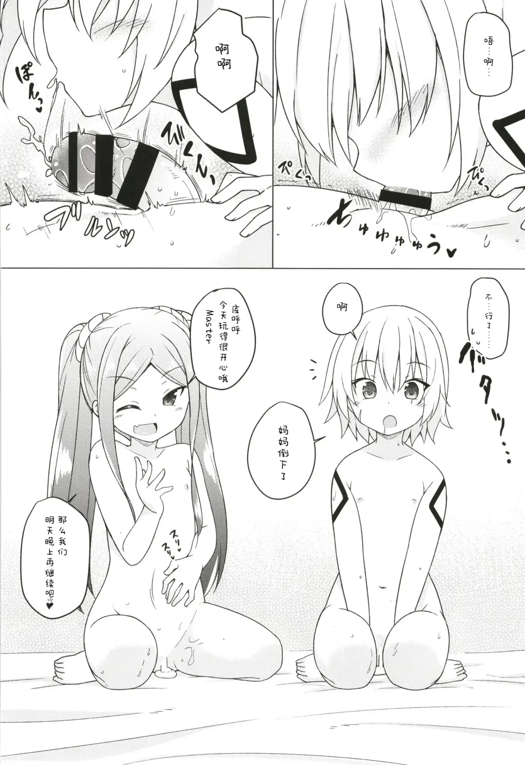 [Kazawa] Uchi no Chaldea no Loli Assassin Fhentai - Page 16