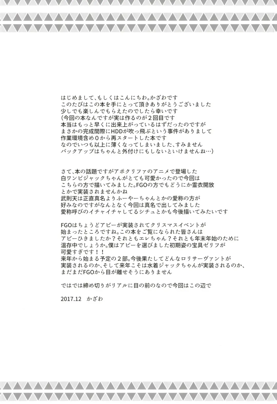 [Kazawa] Uchi no Chaldea no Loli Assassin Fhentai - Page 17