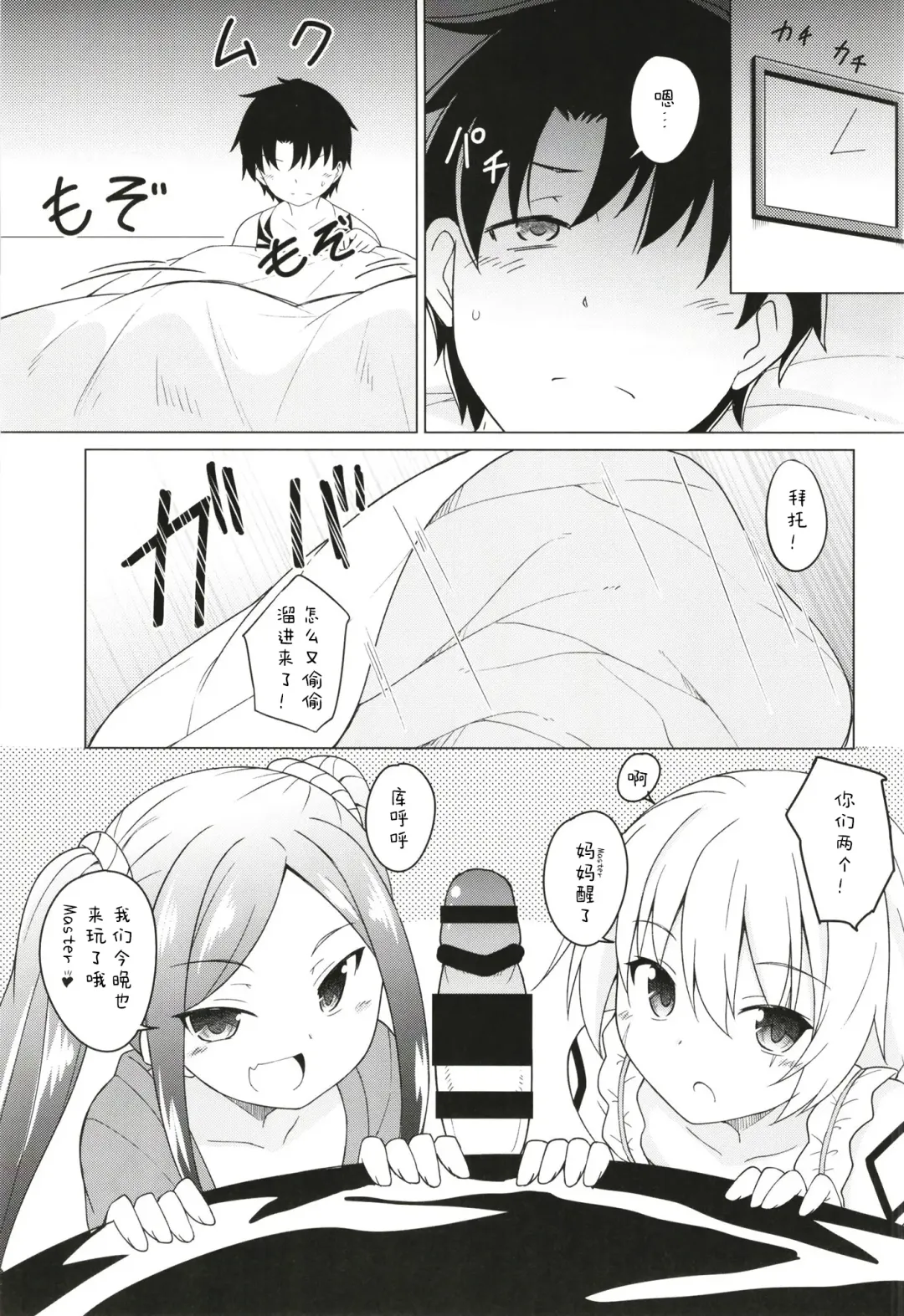 [Kazawa] Uchi no Chaldea no Loli Assassin Fhentai - Page 3