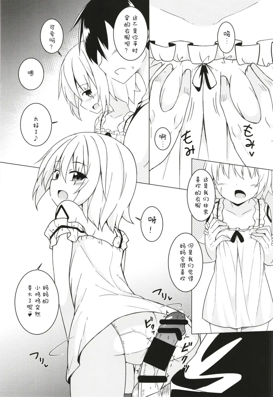 [Kazawa] Uchi no Chaldea no Loli Assassin Fhentai - Page 5