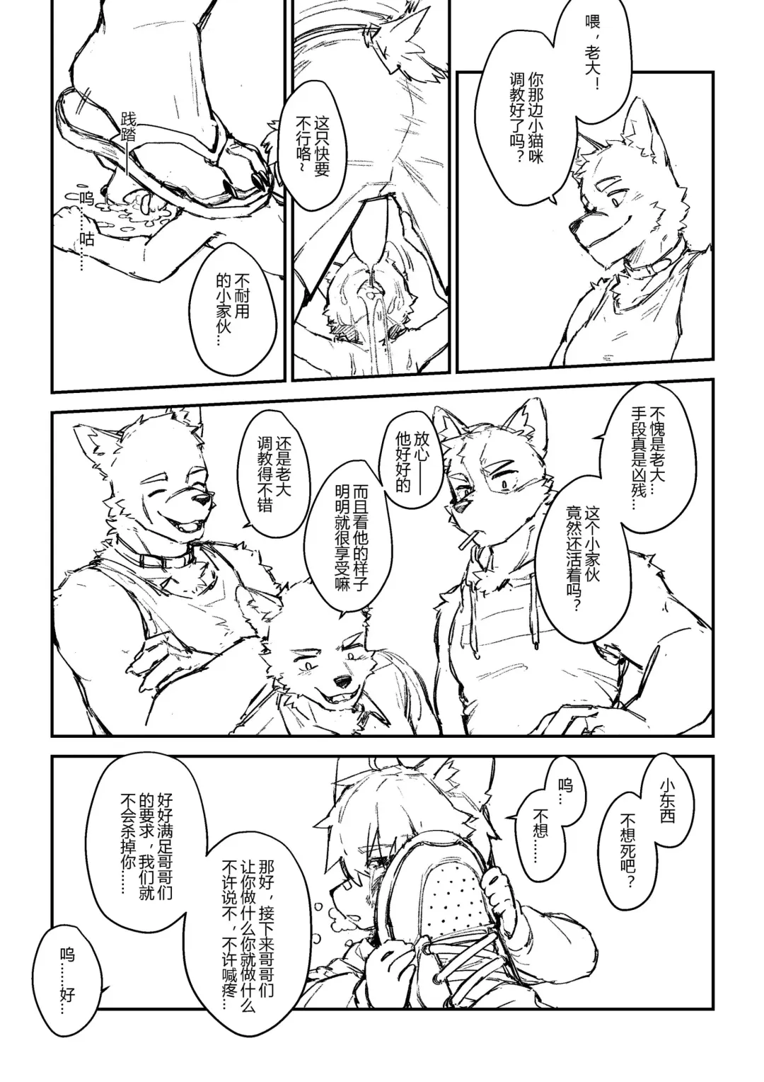 [Misaka Tsuneko] MisakaTsuneko - 混混 Fhentai - Page 5