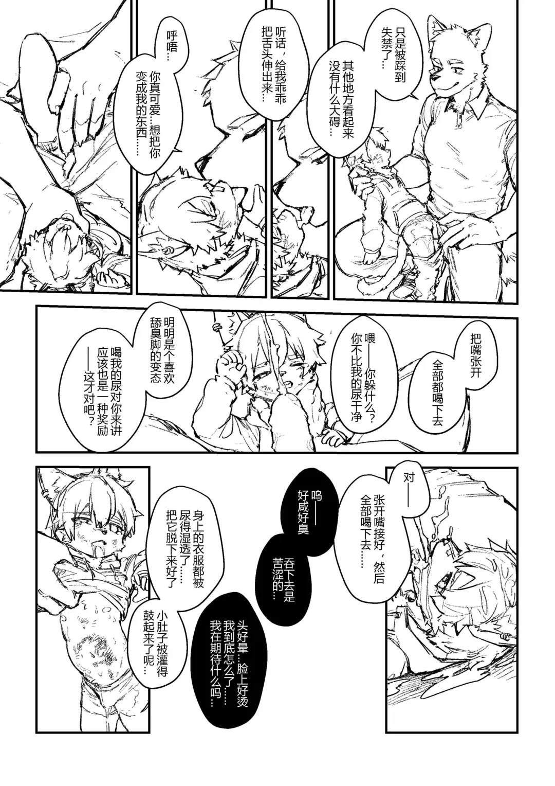 [Misaka Tsuneko] MisakaTsuneko - 混混 Fhentai - Page 7