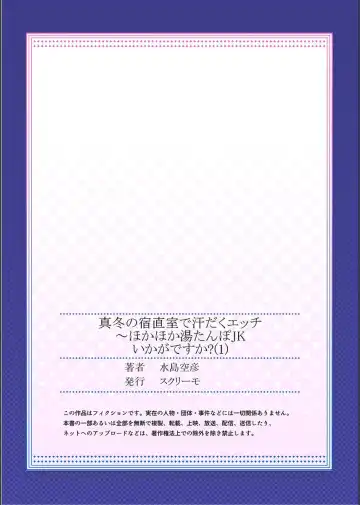 [Mizushima Sorahiko] Mafuyu no Shukuchoku-shitsu de Asedaku Ecchi ~ Hokahoka Yutanpo JK Ikaga desu ka? Fhentai - Page 27