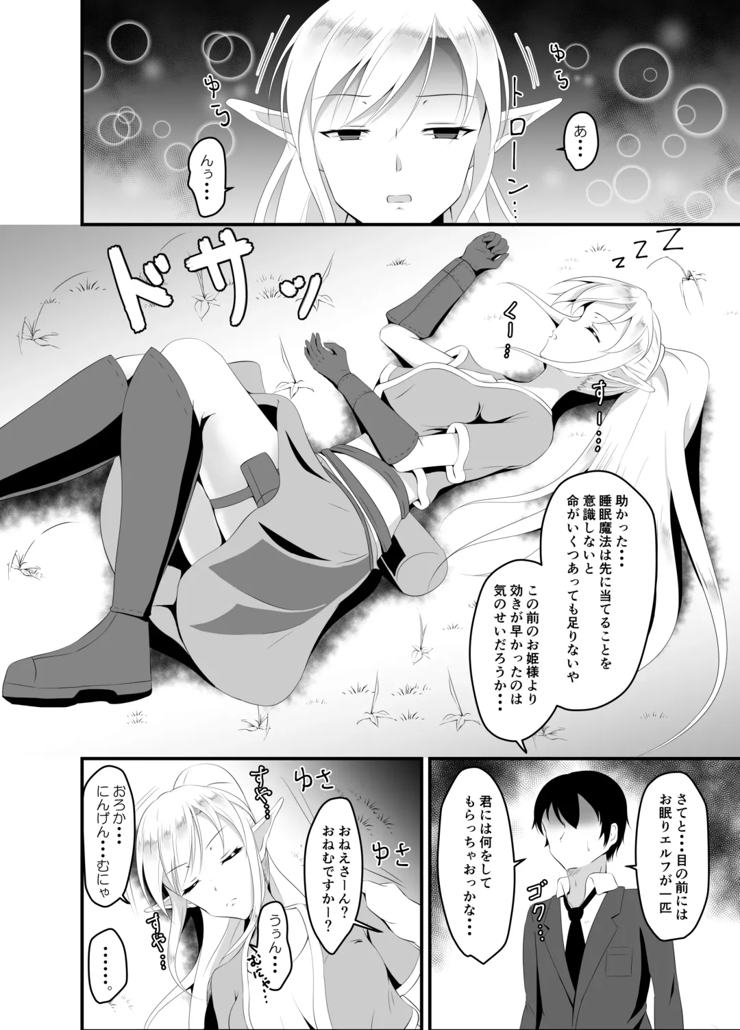[Iiyo Koiyo] Isekai Suikan ~Cheat na Suimin Mahou de Yaritai Houdai!~ Fhentai - Page 15
