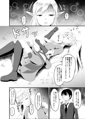 [Iiyo Koiyo] Isekai Suikan ~Cheat na Suimin Mahou de Yaritai Houdai!~ Fhentai - Page 15