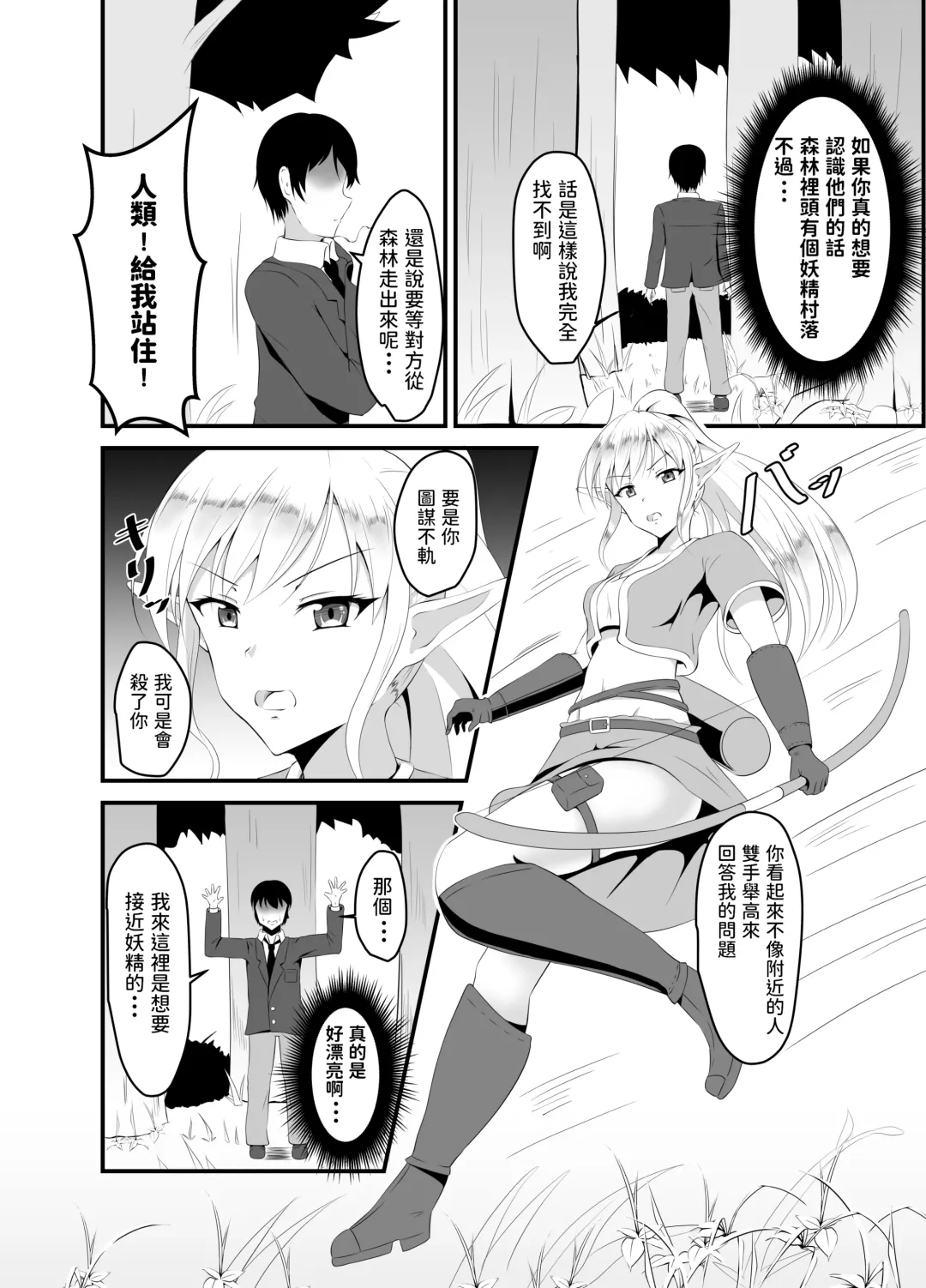 [Iiyo Koiyo] Isekai Suikan ~Cheat na Suimin Mahou de Yaritai Houdai!~ Fhentai - Page 13
