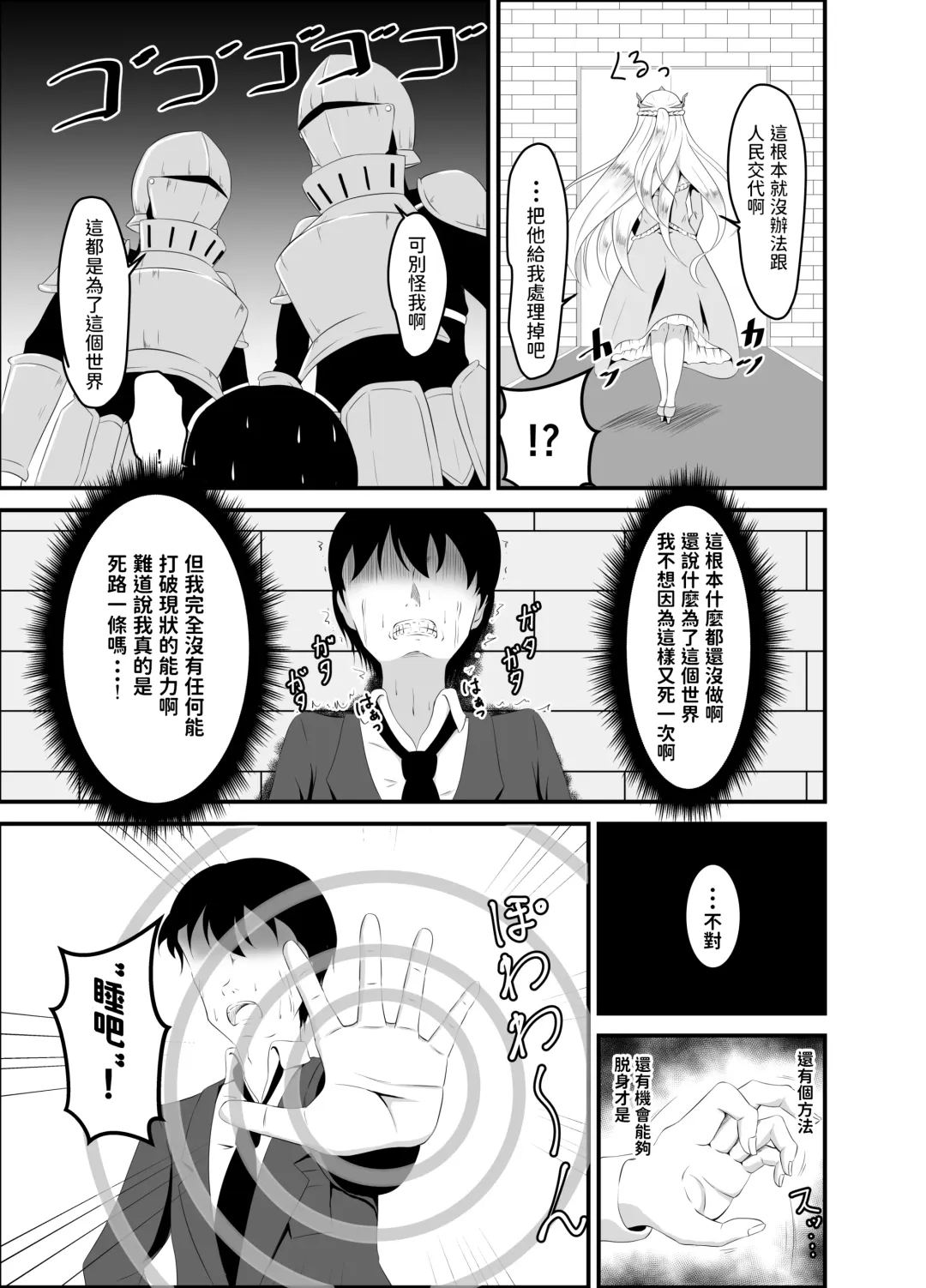 [Iiyo Koiyo] Isekai Suikan ~Cheat na Suimin Mahou de Yaritai Houdai!~ Fhentai - Page 4