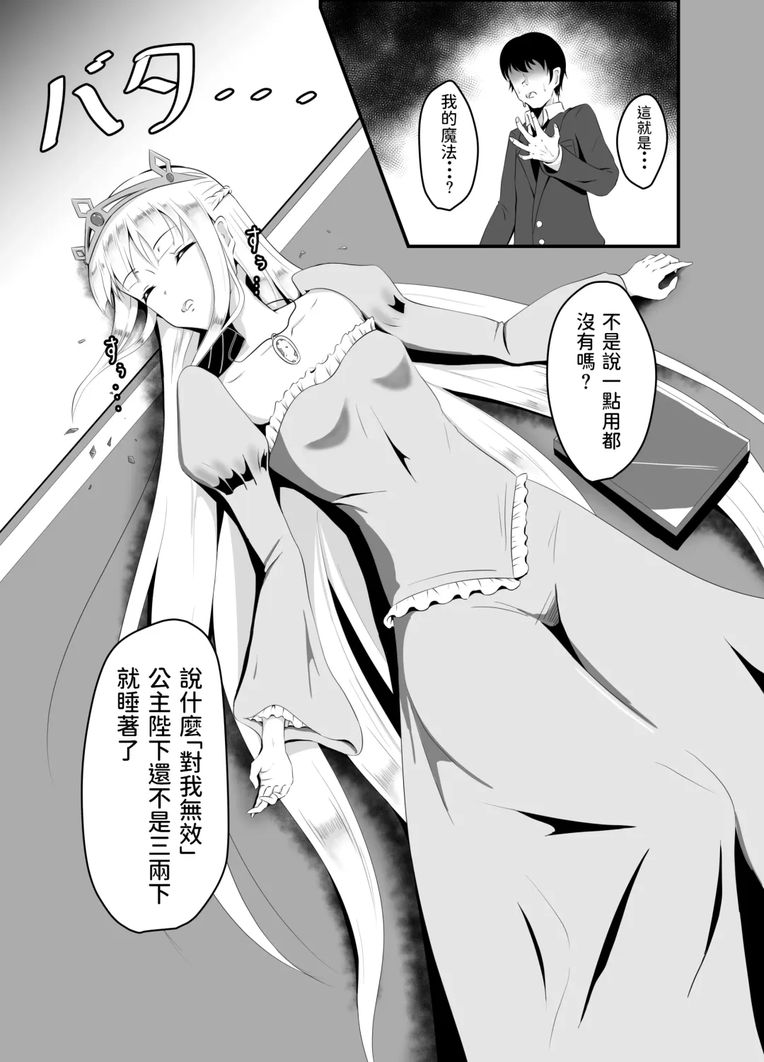 [Iiyo Koiyo] Isekai Suikan ~Cheat na Suimin Mahou de Yaritai Houdai!~ Fhentai - Page 6