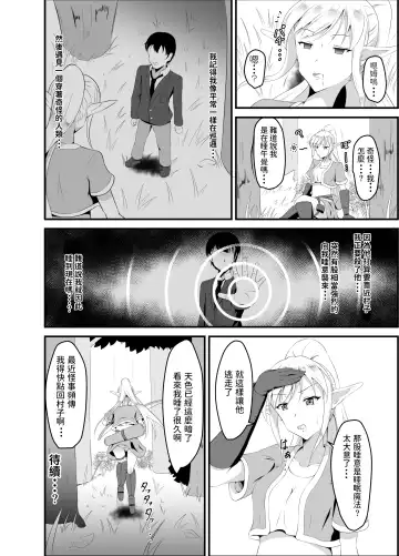 [Iiyo Koiyo] Isekai Suikan ~Cheat na Suimin Mahou de Yaritai Houdai!~ Fhentai - Page 27