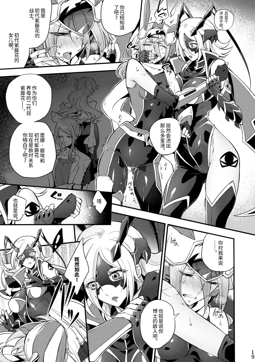 [Mochimako] Kisen Tenshi Gigi Wisteria 04 Fhentai.net - Page 18