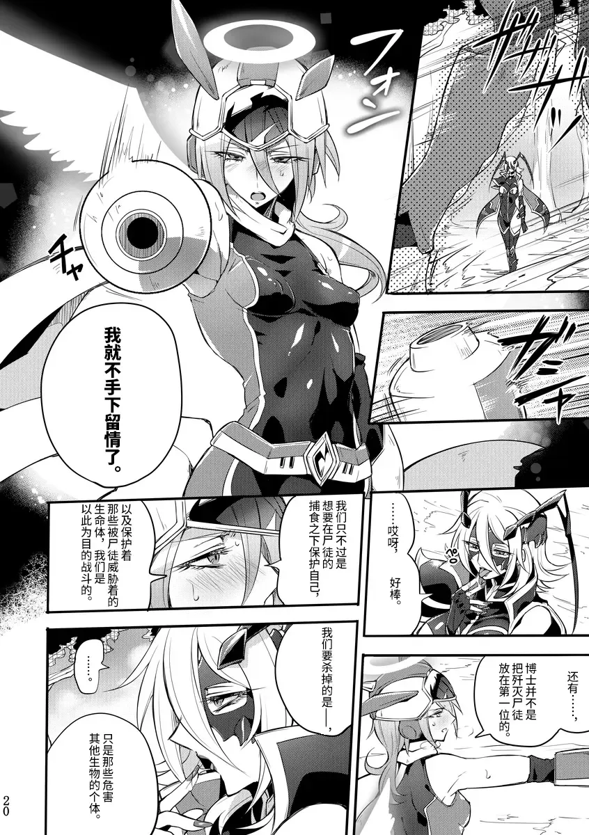 [Mochimako] Kisen Tenshi Gigi Wisteria 04 Fhentai.net - Page 19