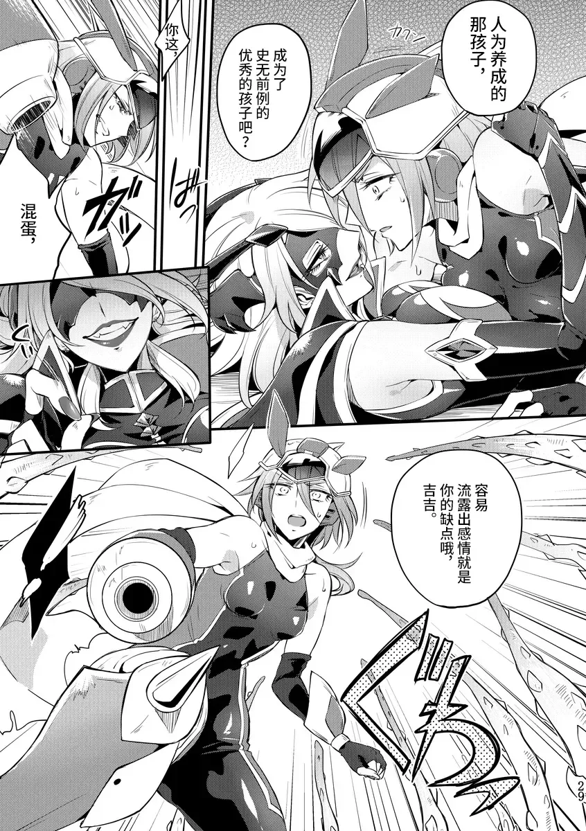 [Mochimako] Kisen Tenshi Gigi Wisteria 04 Fhentai.net - Page 28