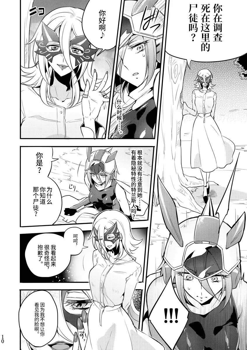 [Mochimako] Kisen Tenshi Gigi Wisteria 04 Fhentai.net - Page 9