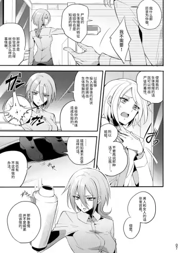 [Mochimako] Kisen Tenshi Gigi Wisteria 04 Fhentai.net - Page 6