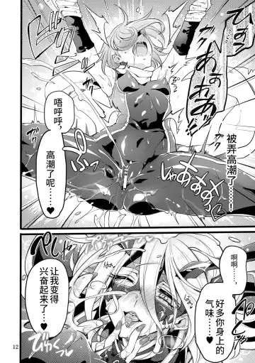 [Mochimako] Kisen Tenshi Gigi Wisteria 05 Fhentai - Page 11