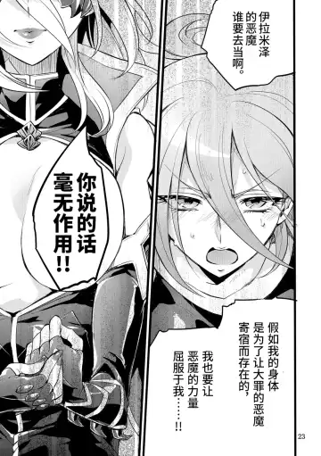 [Mochimako] Kisen Tenshi Gigi Wisteria 05 Fhentai - Page 22