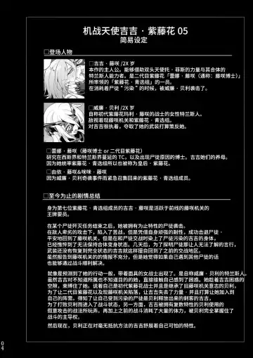 [Mochimako] Kisen Tenshi Gigi Wisteria 05 Fhentai - Page 3