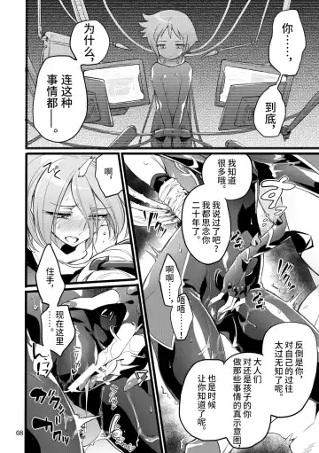 [Mochimako] Kisen Tenshi Gigi Wisteria 05 Fhentai - Page 7
