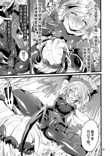 [Mochimako] Kisen Tenshi Gigi Wisteria 05 Fhentai - Page 8