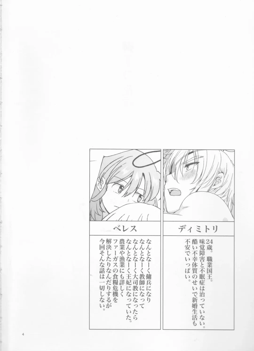 [Enamizawa] Shishi no Hanayome Fhentai - Page 4