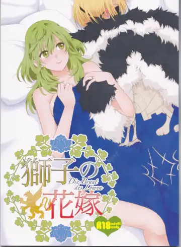 Read [Enamizawa] Shishi no Hanayome - Fhentai