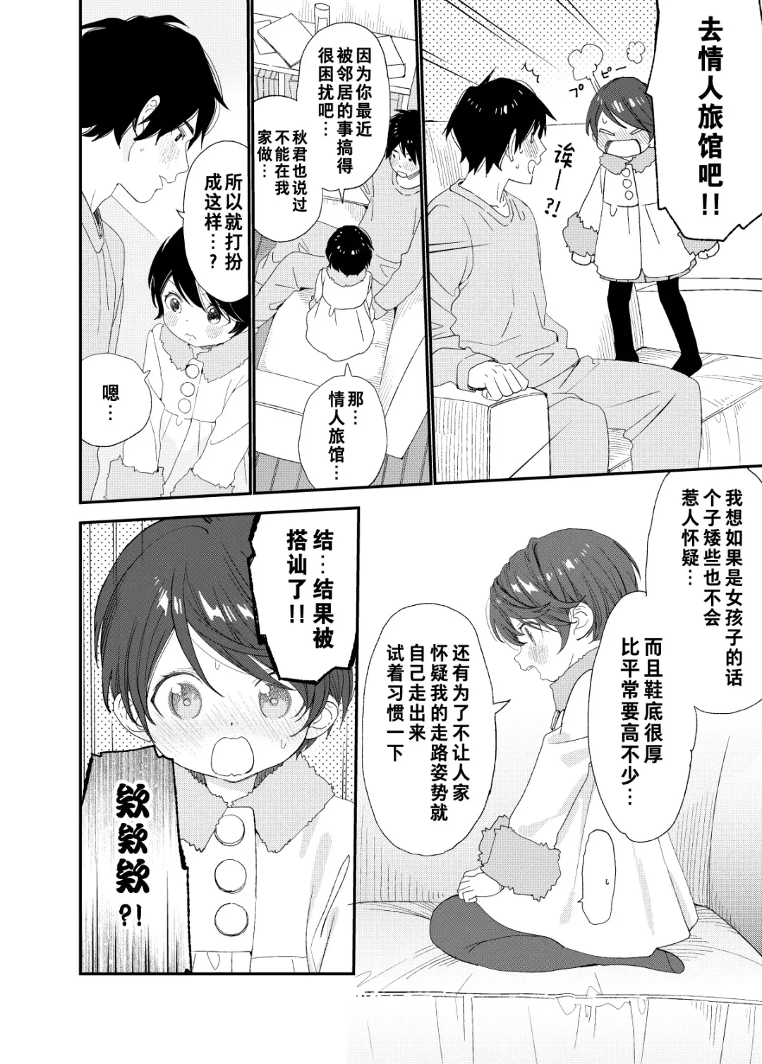 [Shinachiku] Konya wa Futari de | 今夜我们一起 Fhentai - Page 15