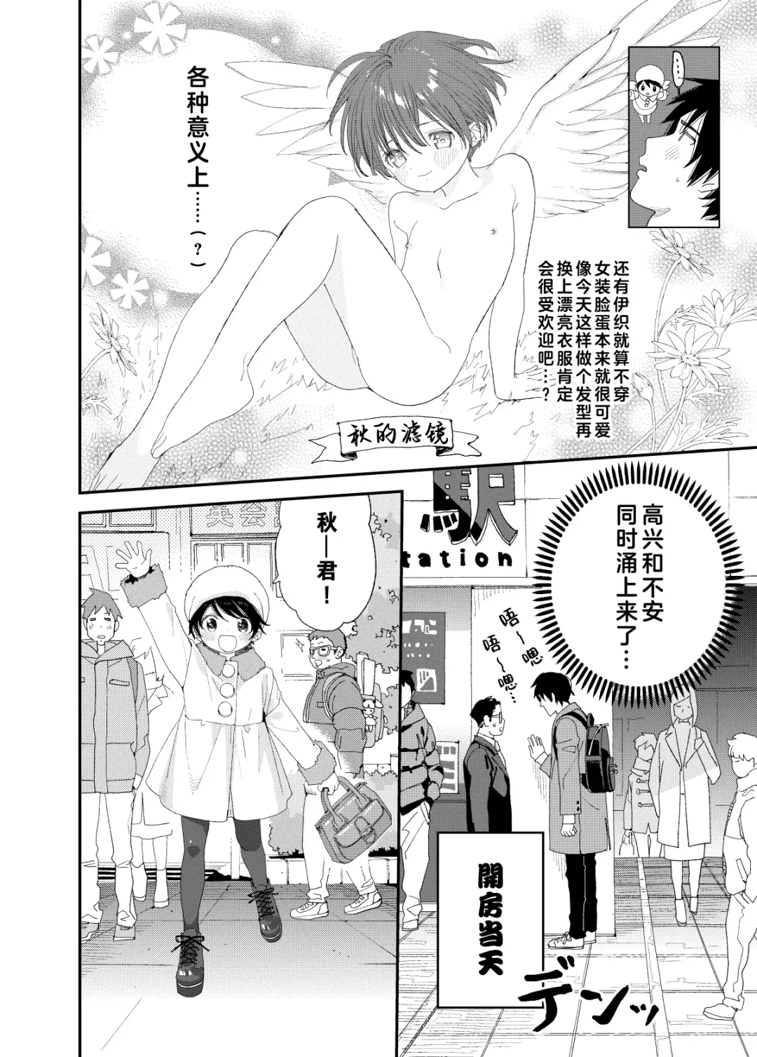 [Shinachiku] Konya wa Futari de | 今夜我们一起 Fhentai - Page 19