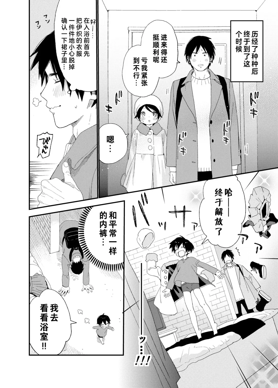 [Shinachiku] Konya wa Futari de | 今夜我们一起 Fhentai - Page 23