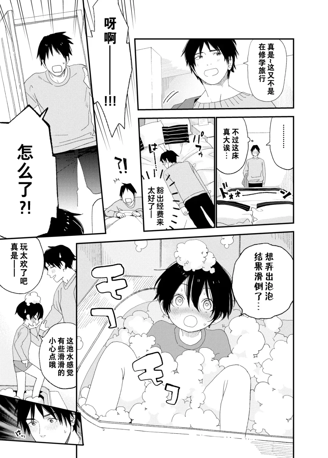 [Shinachiku] Konya wa Futari de | 今夜我们一起 Fhentai - Page 24