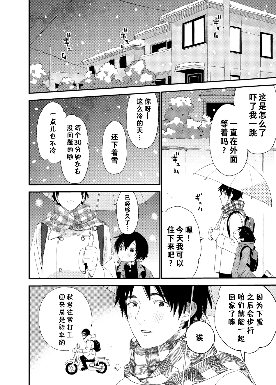 [Shinachiku] Konya wa Futari de | 今夜我们一起 Fhentai - Page 3