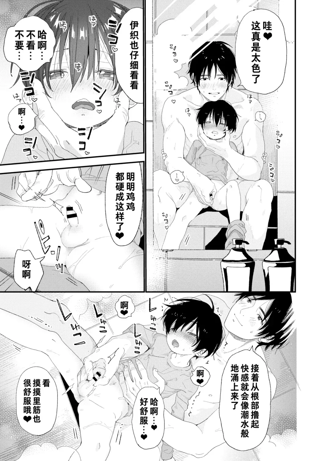 [Shinachiku] Konya wa Futari de | 今夜我们一起 Fhentai - Page 30