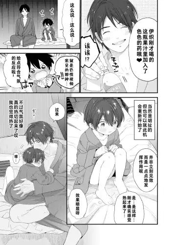 [Shinachiku] Konya wa Futari de | 今夜我们一起 Fhentai - Page 34