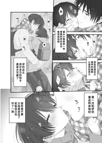[Shinachiku] Konya wa Futari de | 今夜我们一起 Fhentai - Page 9
