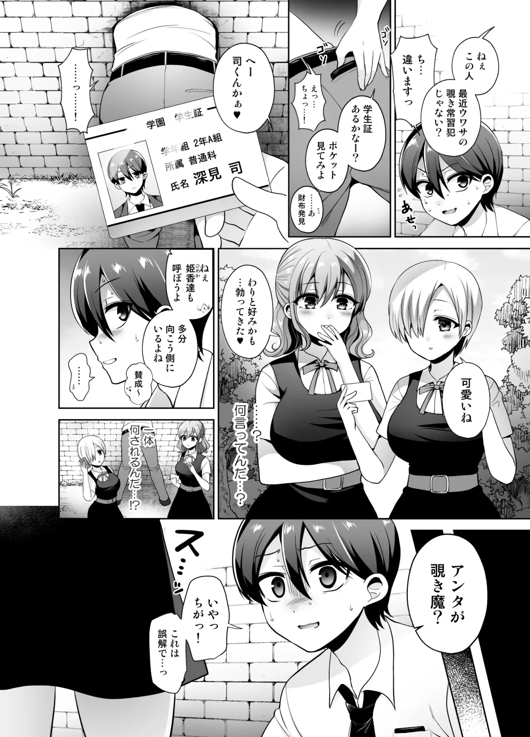 [Piririnegi] 女子校に侵入しようとしたら壁にハマってふたなり女学生の肉便器にされたんだが Fhentai - Page 4