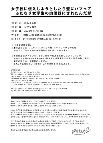[Piririnegi] 女子校に侵入しようとしたら壁にハマってふたなり女学生の肉便器にされたんだが Fhentai - Page 22