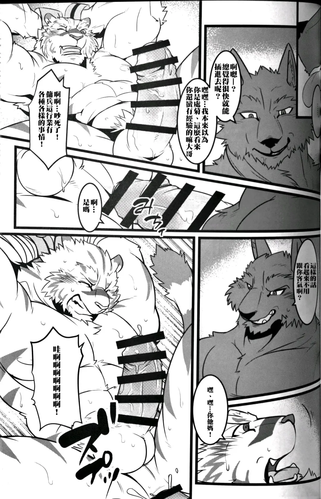 [Ochatora] Youhei to Kizoku to Fushigi na Yadoya | 傭兵、貴族與不可思議的旅館 Fhentai - Page 12