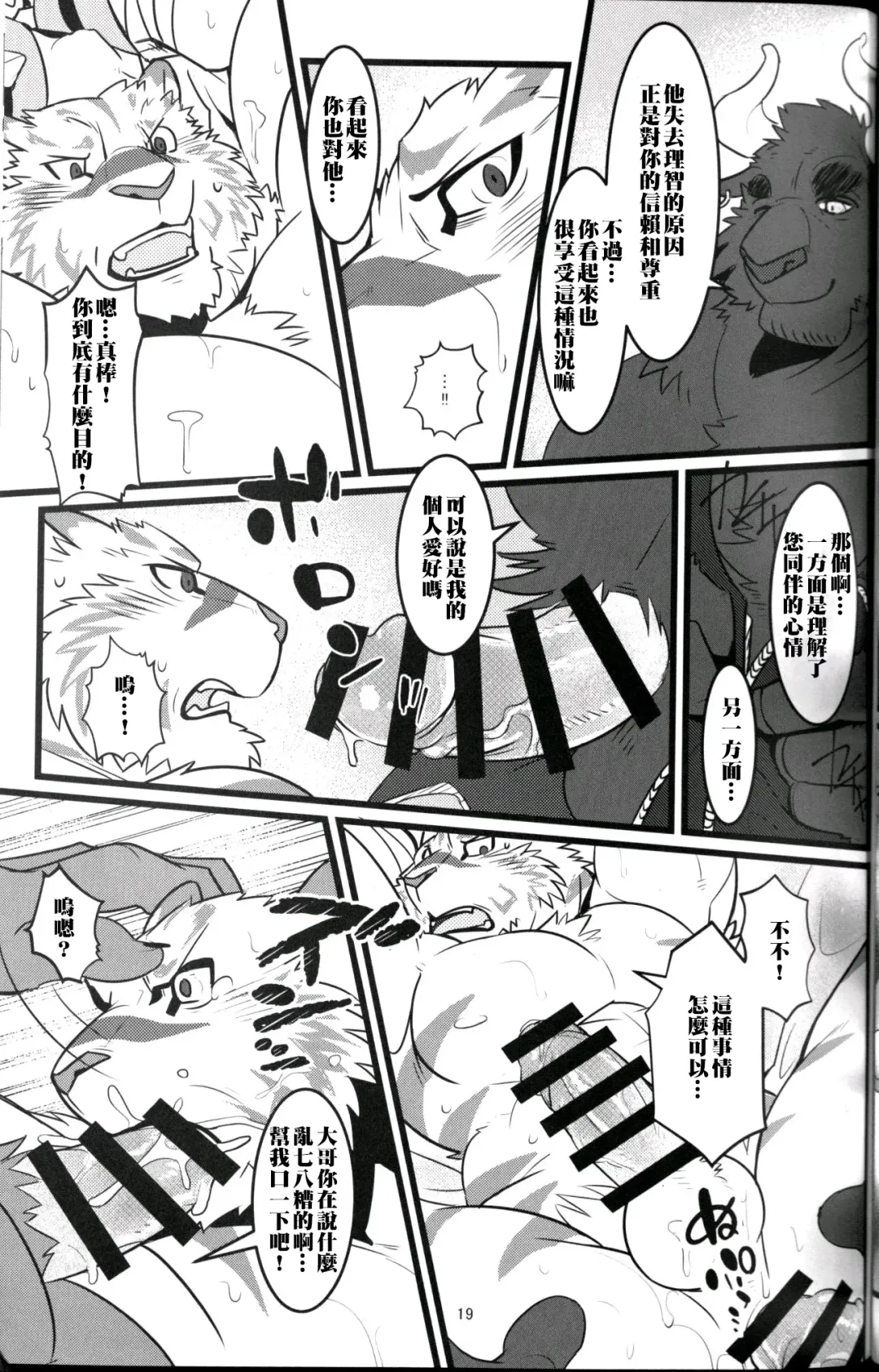 [Ochatora] Youhei to Kizoku to Fushigi na Yadoya | 傭兵、貴族與不可思議的旅館 Fhentai - Page 18