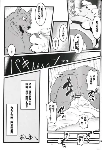 [Ochatora] Youhei to Kizoku to Fushigi na Yadoya | 傭兵、貴族與不可思議的旅館 Fhentai.net - Page 24