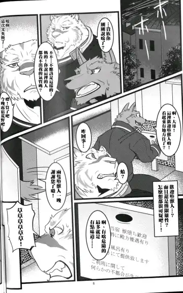 [Ochatora] Youhei to Kizoku to Fushigi na Yadoya | 傭兵、貴族與不可思議的旅館 Fhentai.net - Page 5