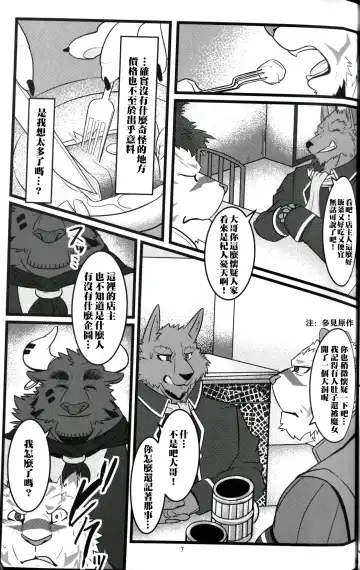 [Ochatora] Youhei to Kizoku to Fushigi na Yadoya | 傭兵、貴族與不可思議的旅館 Fhentai.net - Page 6