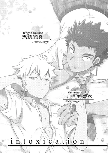 [Nishi Kimaru] intoxication Fhentai - Page 2