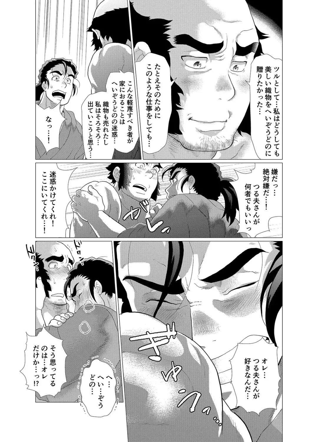 [Chabashira Tatsukichi] Giving back to the vine husband Fhentai - Page 34