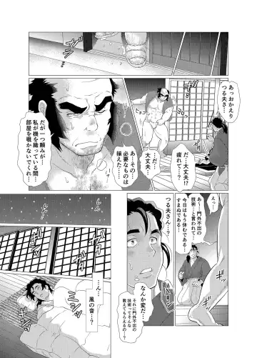 [Chabashira Tatsukichi] Giving back to the vine husband Fhentai - Page 23