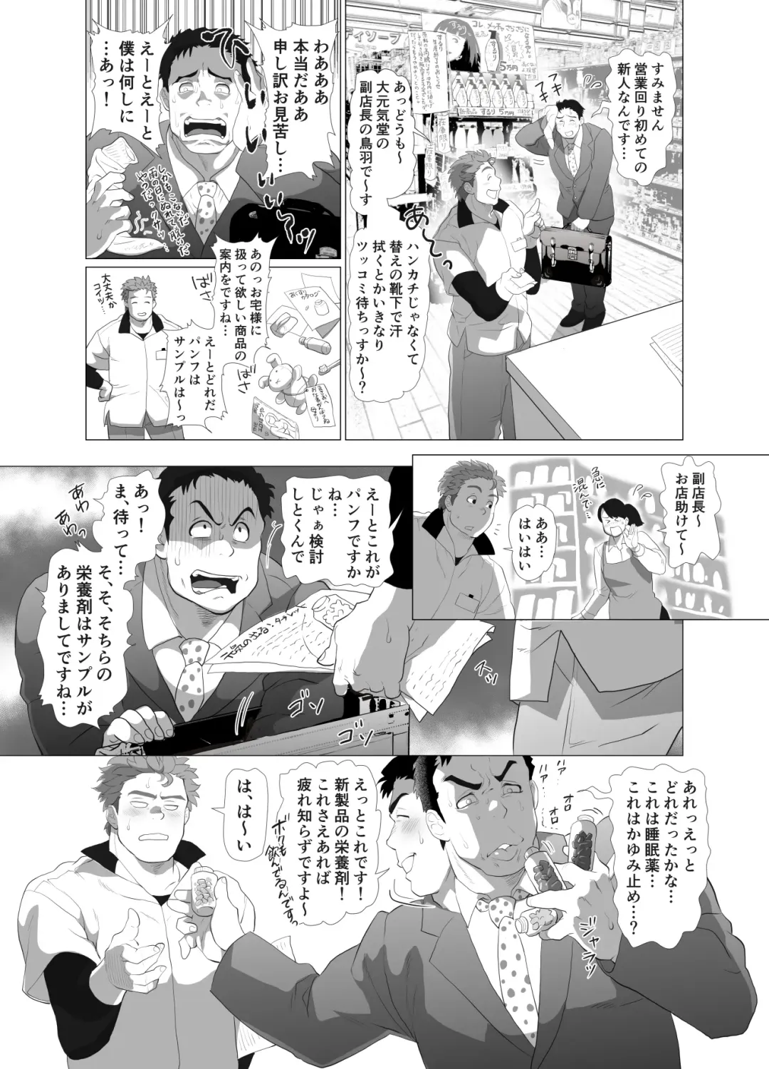 [Chabashira Tatsukichi] Tenchō…! Mada gachigachidesu! Fhentai - Page 8