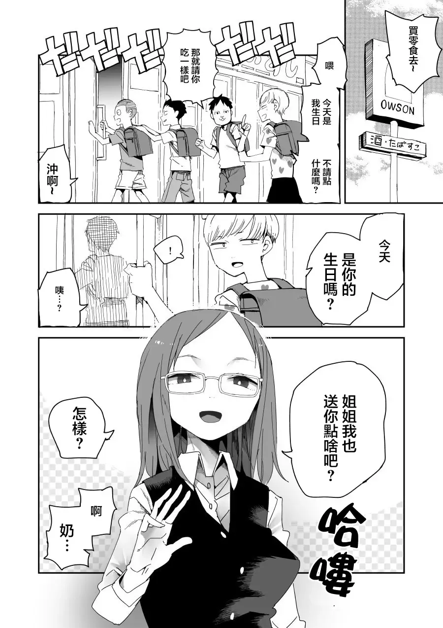 [Kawasaki Tadataka] OO的礼物 Fhentai - Page 10