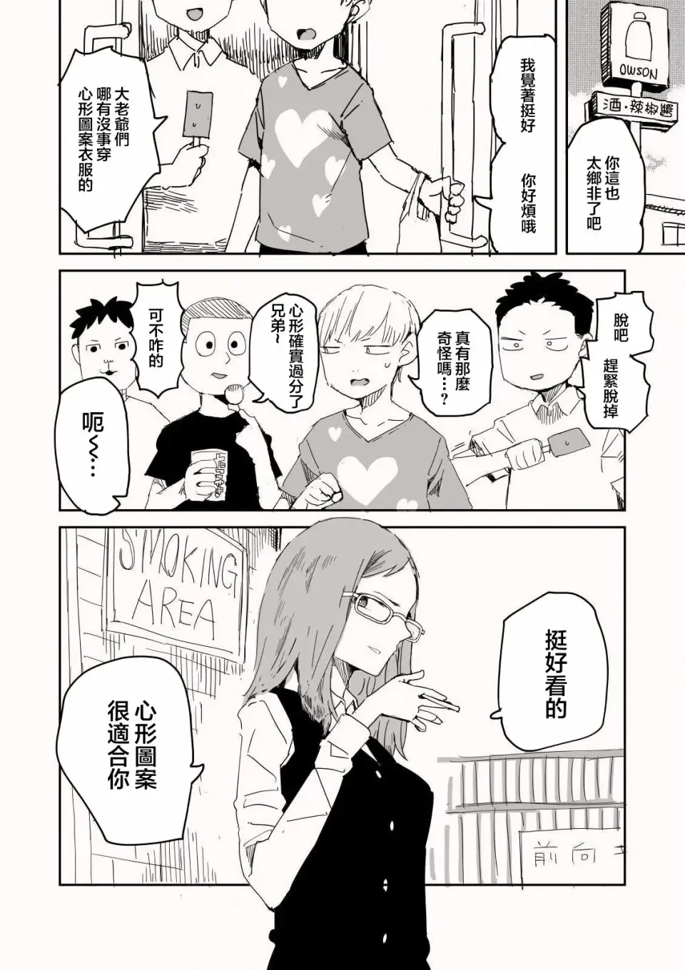 [Kawasaki Tadataka] OO的礼物 Fhentai - Page 3