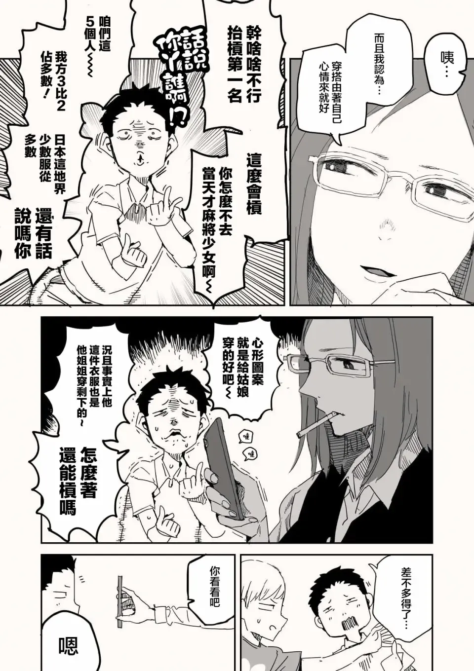 [Kawasaki Tadataka] OO的礼物 Fhentai - Page 4